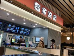 -魏家凉皮(郑州东站店)
