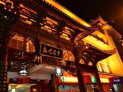 -敦煌夜市