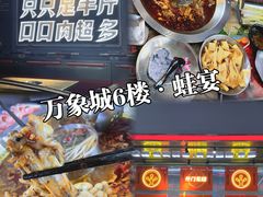 -蛙宴·美蛙火锅基地(万象城店)