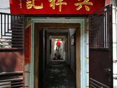 门面-吴祥记潮州菜·百年老字号·砂锅粥