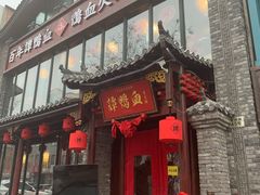 -谭鸭血老火锅(漳州路店)