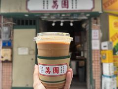 -荔園 LaiYuen