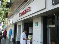 门面-黄阿姨锅贴大王(万航渡路店)