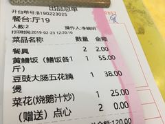账单-台山美食一绝阿四台山黄鳝饭(阿四创作店)