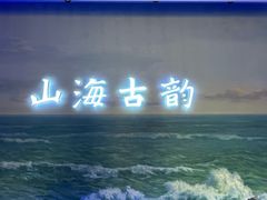 -烟台市博物馆