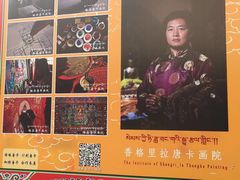 -香格里拉唐卡画院