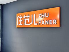 -住范儿家装·整体家装·装修设计