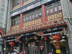 -张一元(总店)