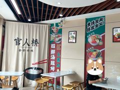 -官人桥番茄米线(温江行署店)