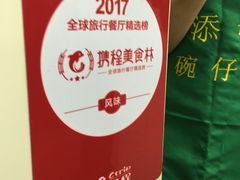 -添發碗仔翅美食