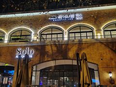 -神仙馆(衡山路店)