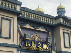 -南宁方特东盟神画