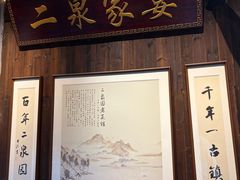 -二泉园老菜馆·百年无锡菜
