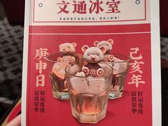 -文通冰室(北京路店)