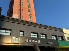 -魏斯理汉堡(西安西咸吾悦广场店)