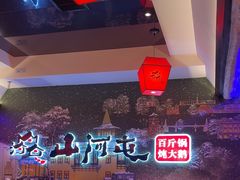 -山河屯铁锅炖(哈西站店)