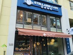 -星宙咖啡STELLARIS CAFE(广告产业园店)