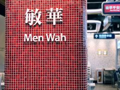 大堂-敏华冰厅(平安金融中心店)