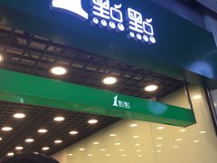 -1点点(三阳广场店)