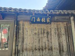 -乌镇东栅景区
