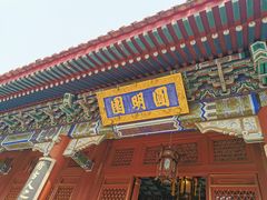 -珠海圆明新园