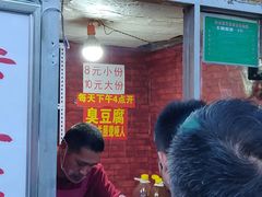 -无声臭豆腐(大井1号店)