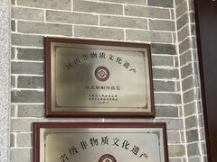 -民信老铺(华盖路店)