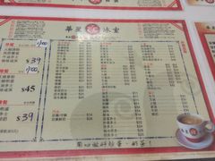 菜单-华星冰室(湾仔店)