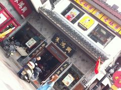 门面-朱鸿兴面馆(镇湖店)