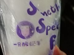 -一只酸奶牛(八一路店)