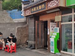 门面-小民大排档(光谷店)