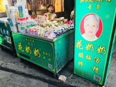 -花奶奶酸梅汤·晨晨的店(大皮院西口店)