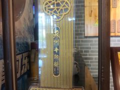 -重元寺香积厨素斋馆