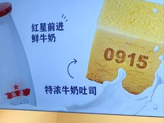 -红星前进面包牛奶公司(君太店)