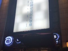 -很久以前羊肉串(大华三路店)