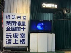 -棂笼·深度沉浸密室(武汉旗舰店)