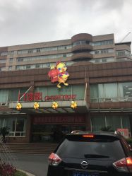 -上海市长宁区妇幼保健院