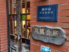 门面-古董花园(思南路42弄小区店)