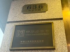 -沈大成(南京东路店)