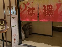 -乐汤汇温泉生活馆