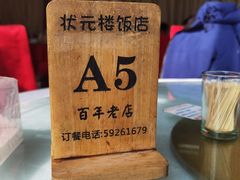 -状元楼(金溪路店)