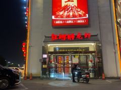 -红胖胖龙虾王·本地菜