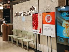 -鼎鼎香·港式火锅·臻选店(北京SKP店)