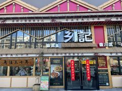 -光海·乡记酸菜鱼·始于1996(花园路店)