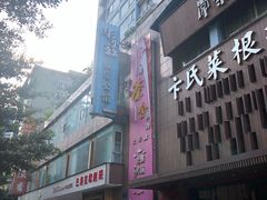 -常乐·对症推拿(航空路第9分店)