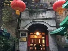 -一颗印(懋庐店)
