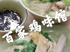 -百家鸡味馆(清泰店)