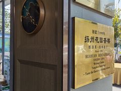 -花园茶楼(兴城西路店)