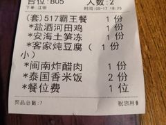 账单-新悦·霞浦海鲜生(上下杭店)