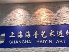-海音琴行雅马哈钢琴·海伦·施特劳斯(金沙店)